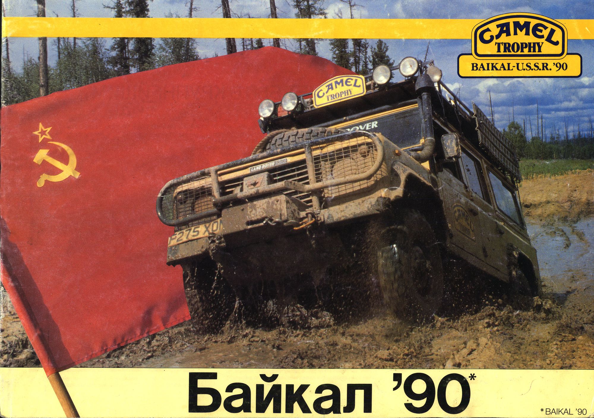 CAMEL TROPHY СИБИРЬ-USSR – 90». СТРАНИЦЫ ИСТОРИИ