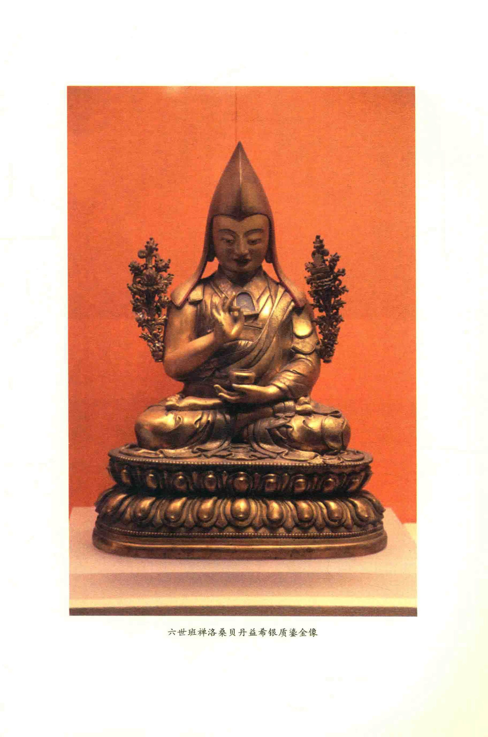 ЗНАМЕНИТЫЙ ПУТЕВОДИТЕЛЬ В ШАМБАЛУ ПАНЧЕН-ЛАМЫ VI ЛОБСАНГ ПАЛДЕН ЕШЕ (1775 г.)